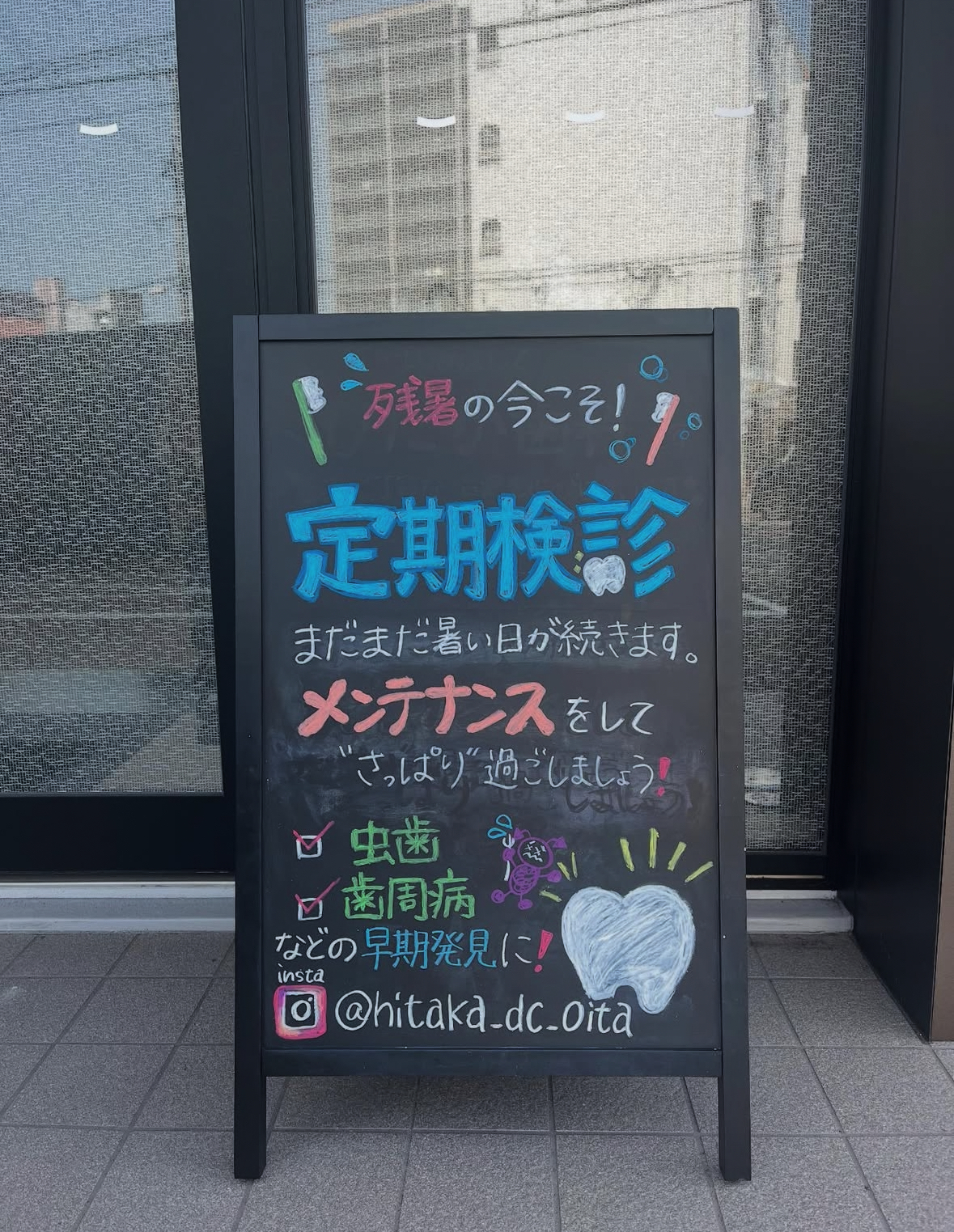 残暑を爽やかに乗り切る！お口のメインテナンス