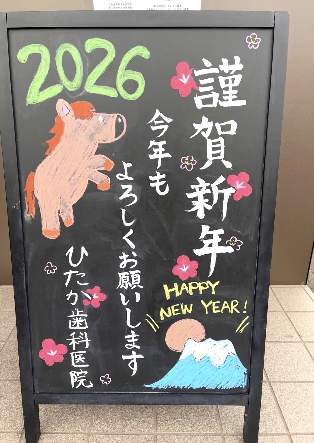 明けまして、おめでとうございます！