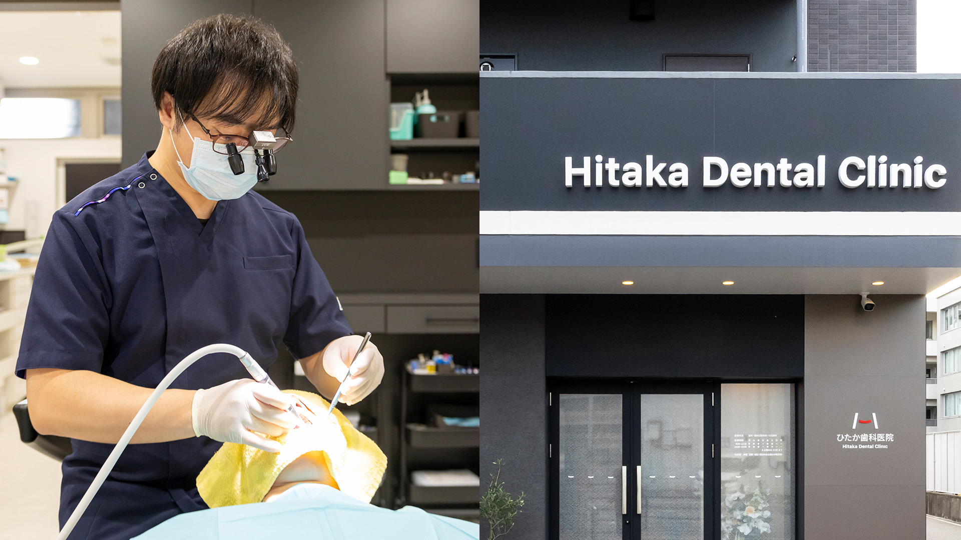 ひたか歯科医院