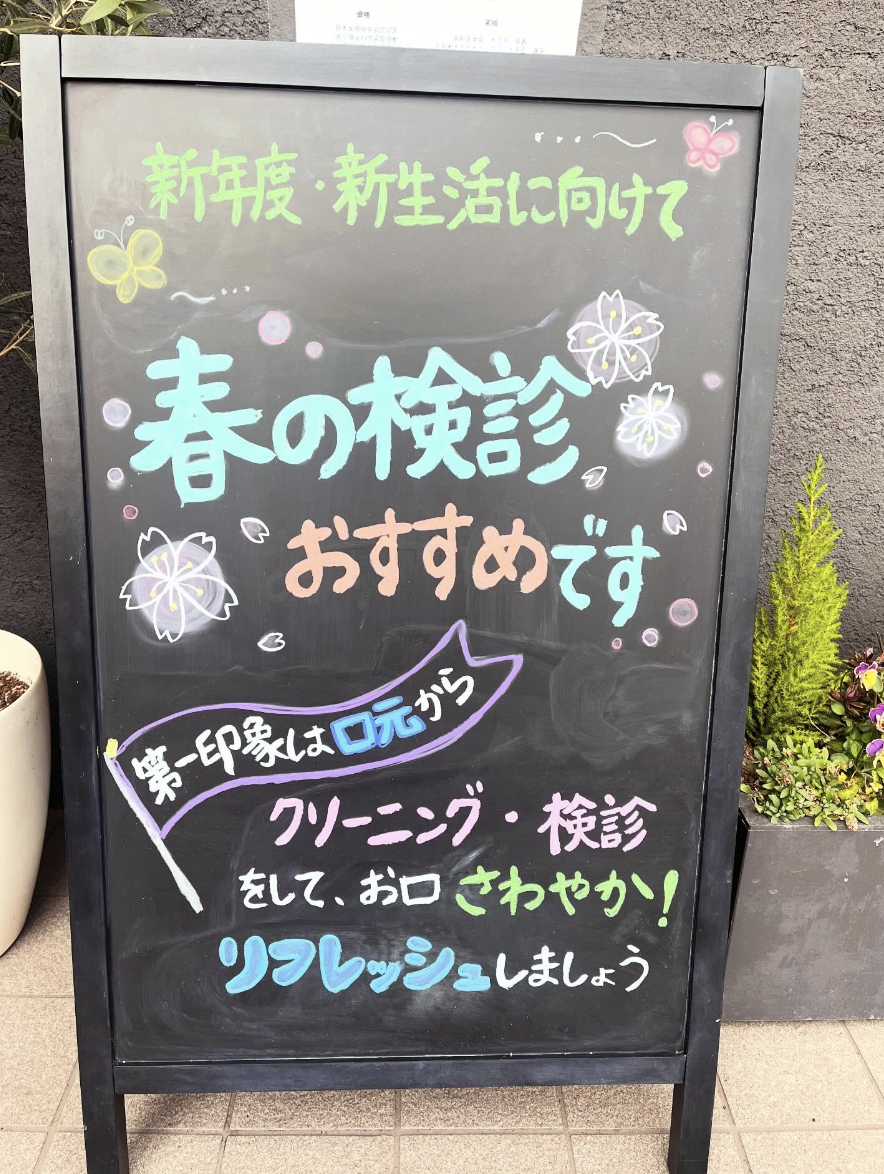 春のメインテナンス🌸