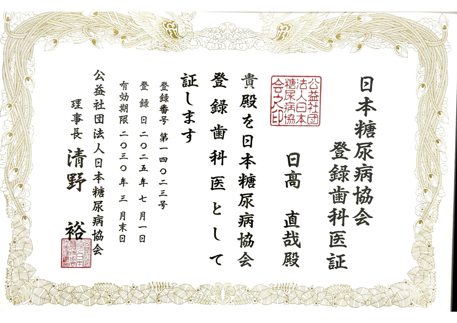 歯周病と糖尿病は関わりがあることご存知ですか？