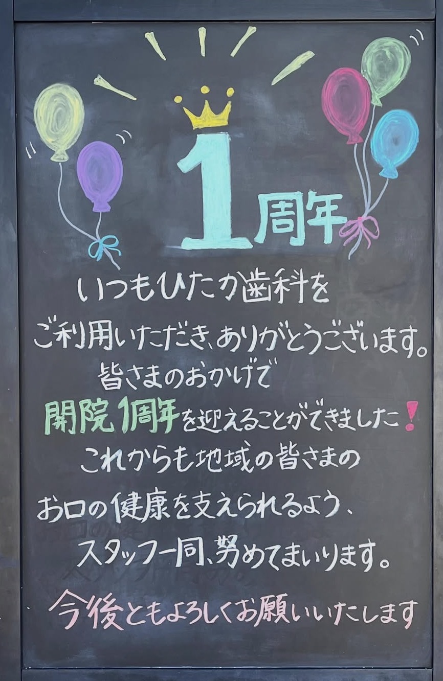 おかげさまで１周年を迎えました🌸